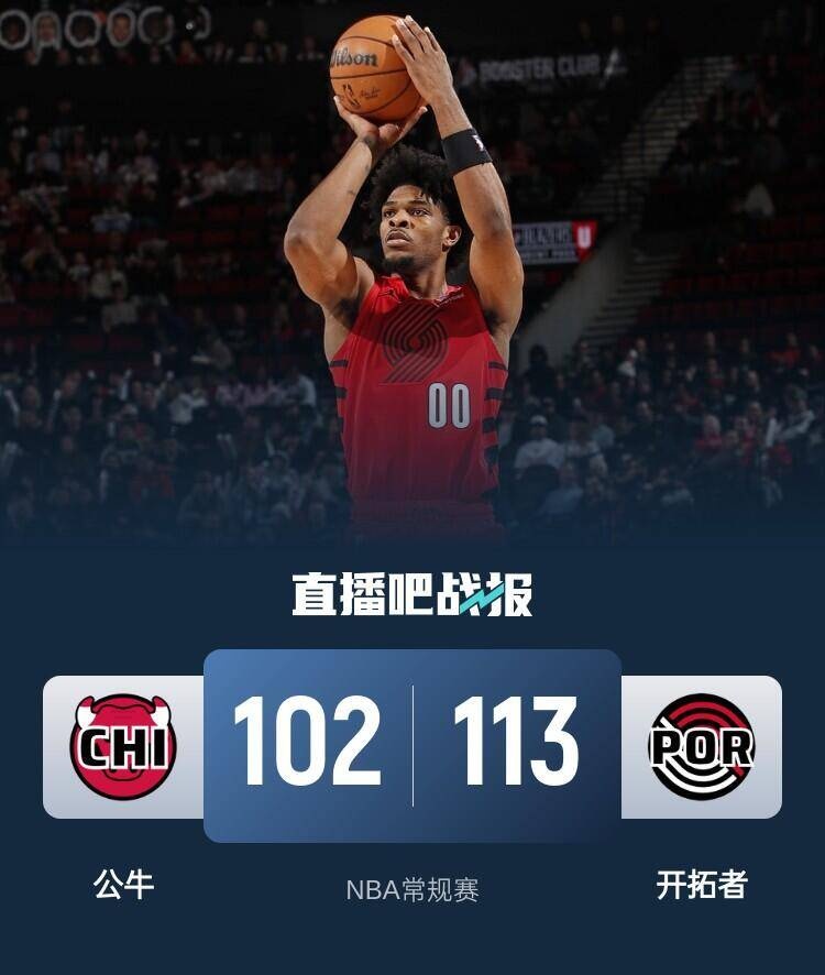 包含公牛不断突破！，JackeyLove连续五场比赛得分超过比赛规则变更观众掌声雷动的词条