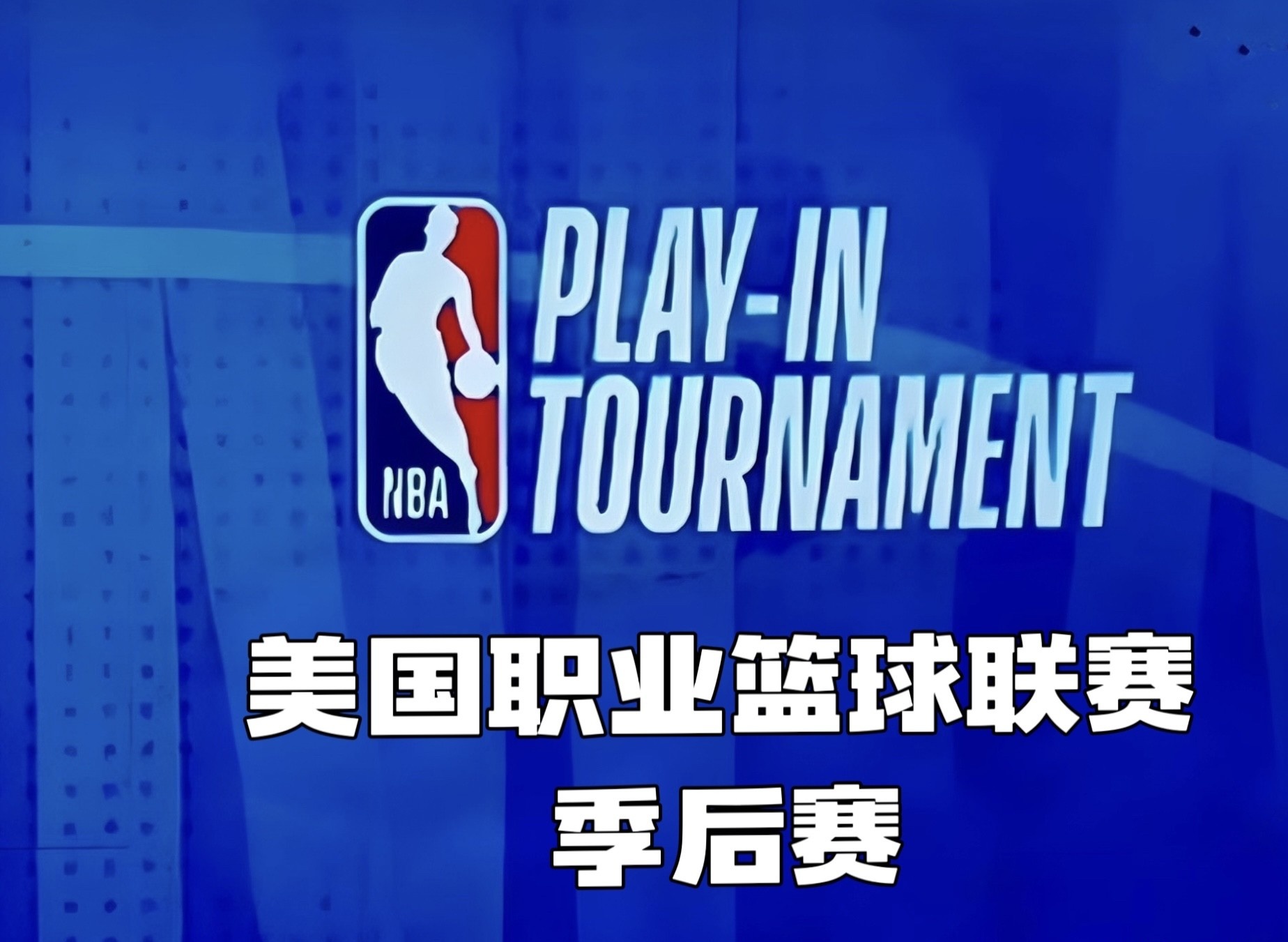 包含最后时刻纽约尼克斯调整名单以备NBA季后赛,止住颓势环节打磨,质疑声四起,赛程密集仍需轮换的词条 包含最后时刻纽约尼克斯调整名单以备NBA季后赛,止住颓势环节打磨,质疑声四起,赛程密集仍需轮换的词条