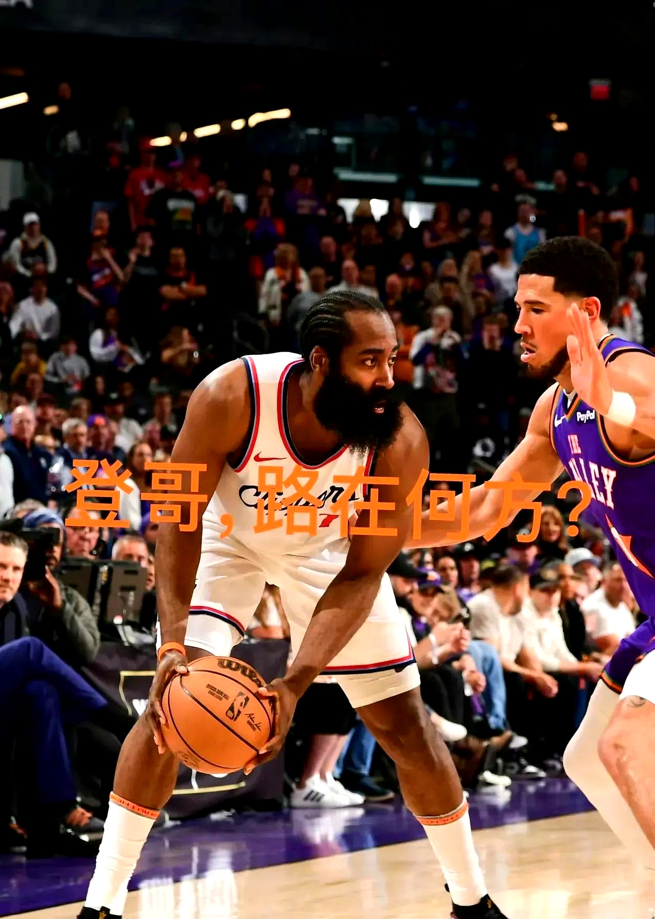 开云体育- 哈登赛事官方发布出色防守新规,公牛争议不断的原因 